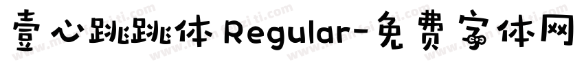 壹心跳跳体 Regular字体转换